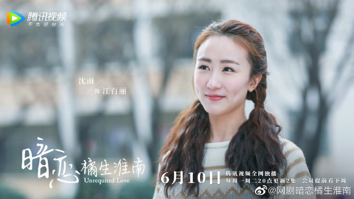 Unrequited Love China Web Drama